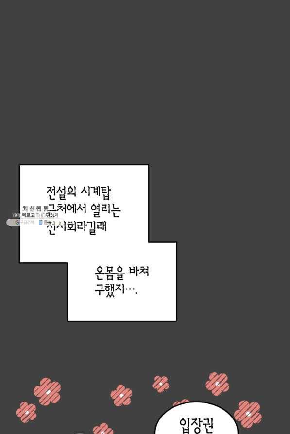 이 소원은 취소 51화 19