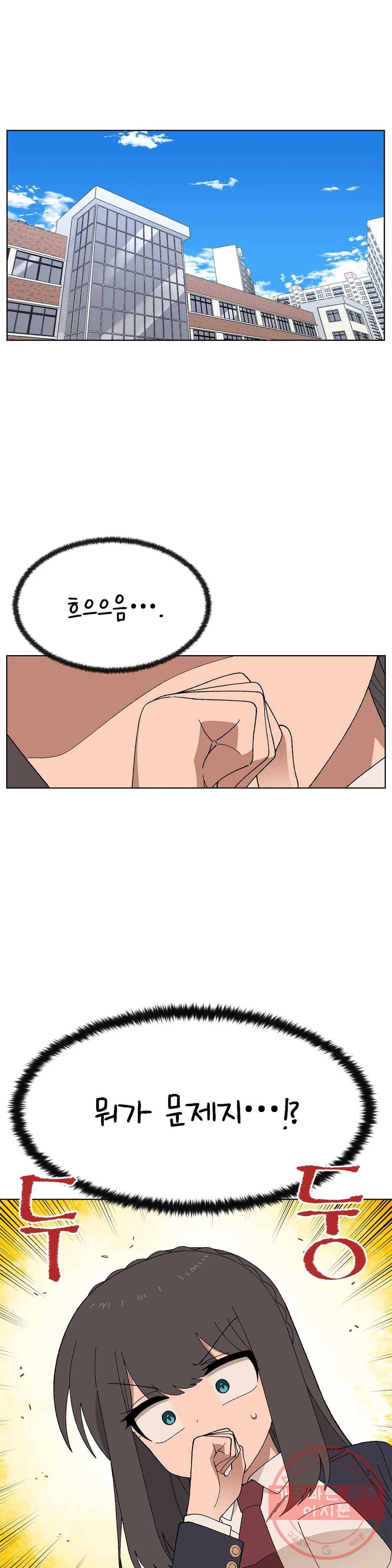 소꿉친구가 자꾸 괴롭혀! 39화 1