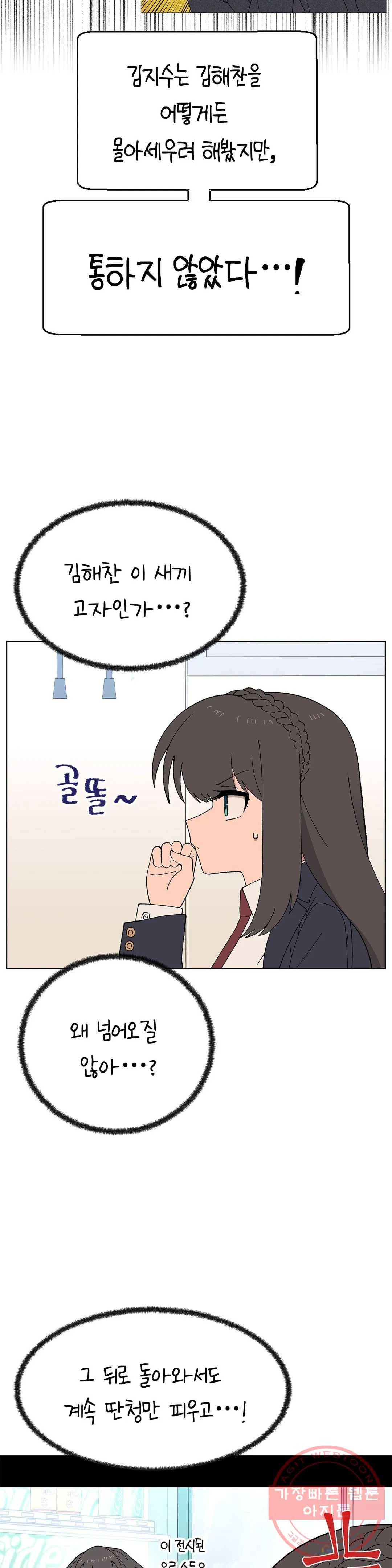 소꿉친구가 자꾸 괴롭혀! 39화 3