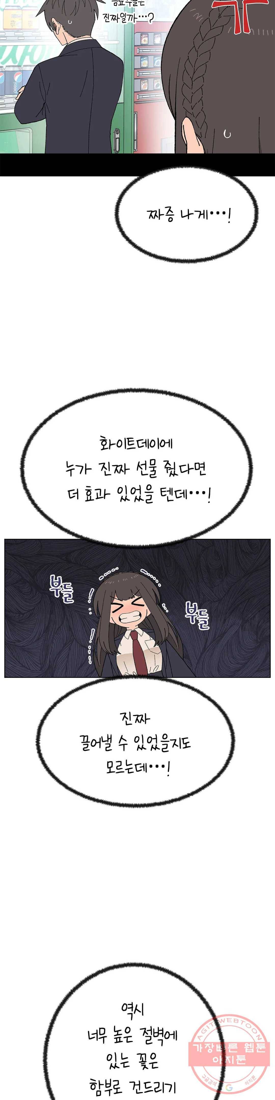 소꿉친구가 자꾸 괴롭혀! 39화 4