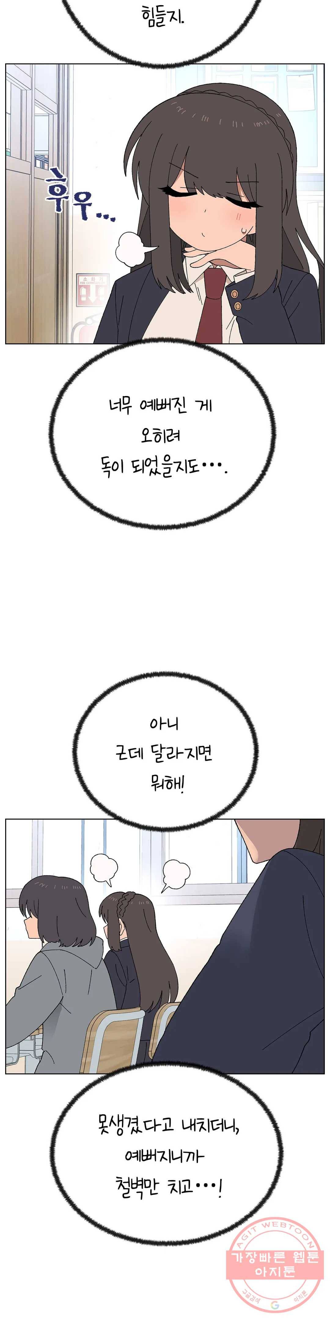 소꿉친구가 자꾸 괴롭혀! 39화 5