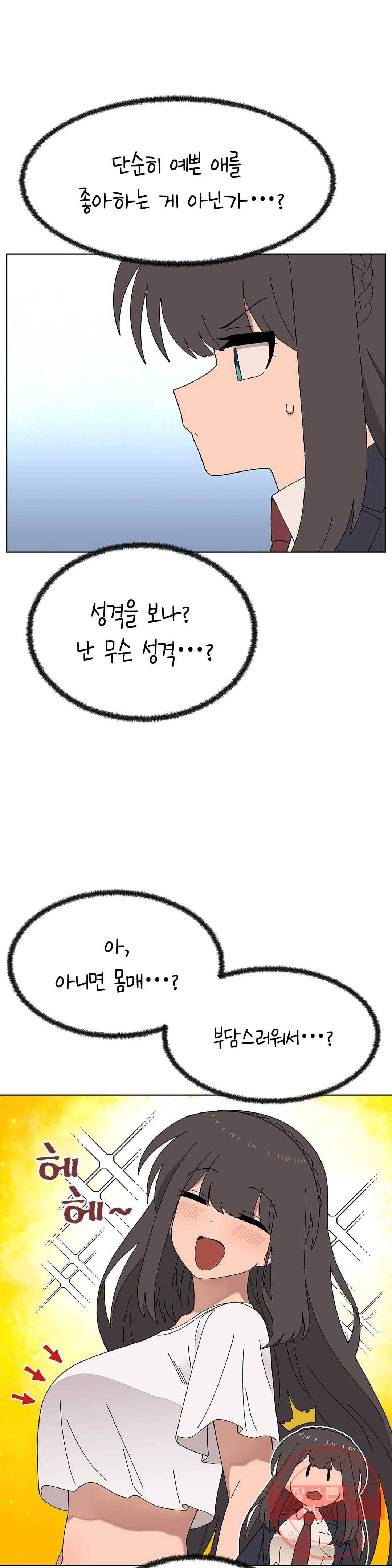 소꿉친구가 자꾸 괴롭혀! 39화 6