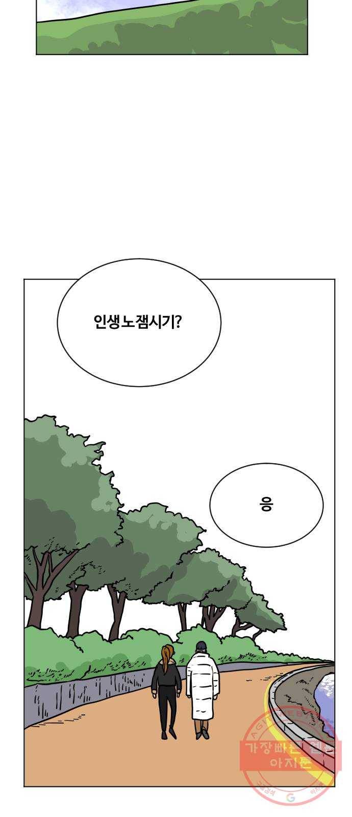 고민남녀 방백커플 3화 : 같이 배울래? 11