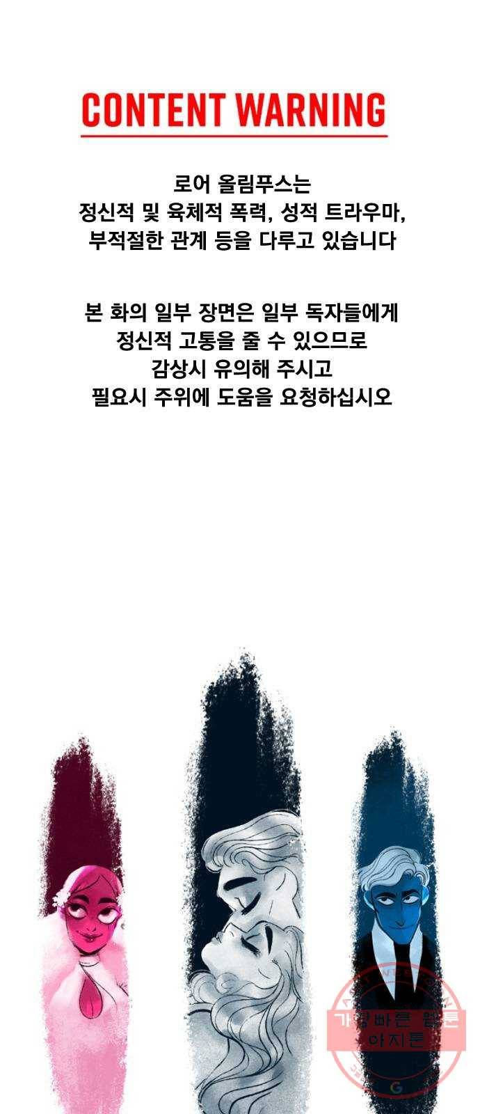 로어 올림푸스 161화 사슬 1