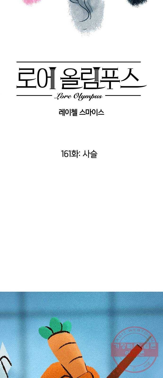 로어 올림푸스 161화 사슬 2