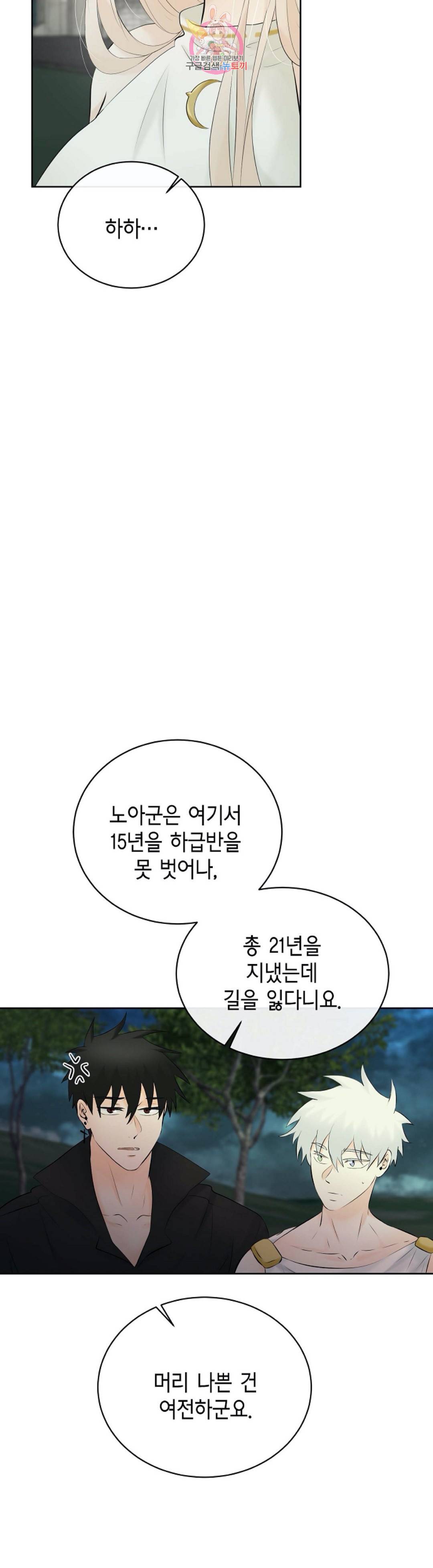 하늘에서 천사가 내려와 하는 말 31화 3
