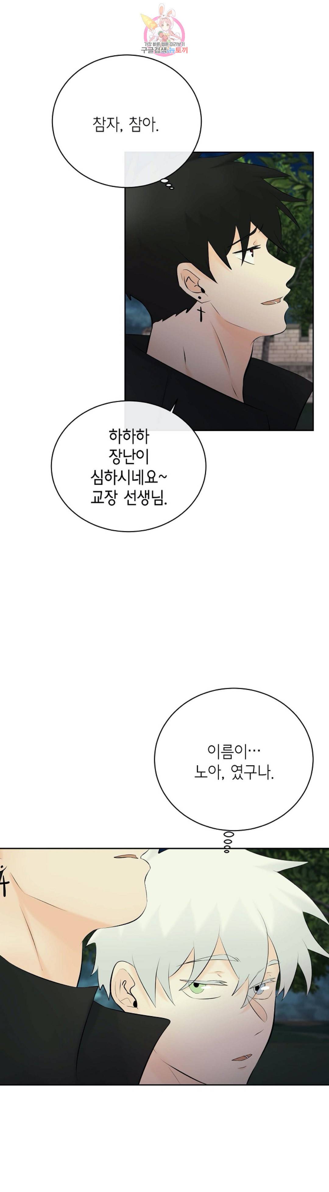 하늘에서 천사가 내려와 하는 말 31화 4