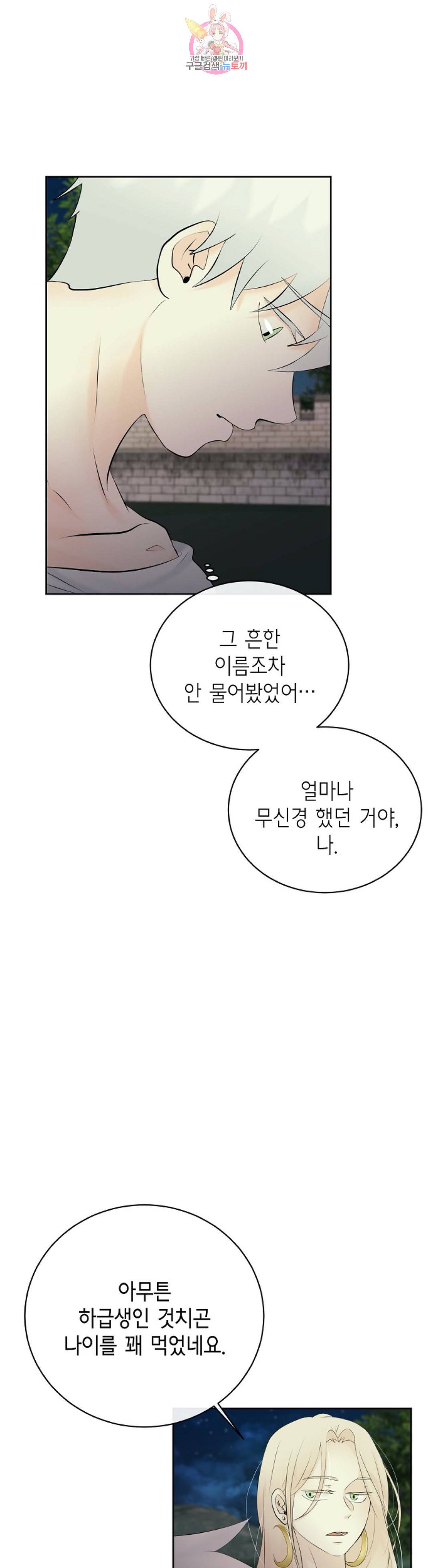 하늘에서 천사가 내려와 하는 말 31화 5