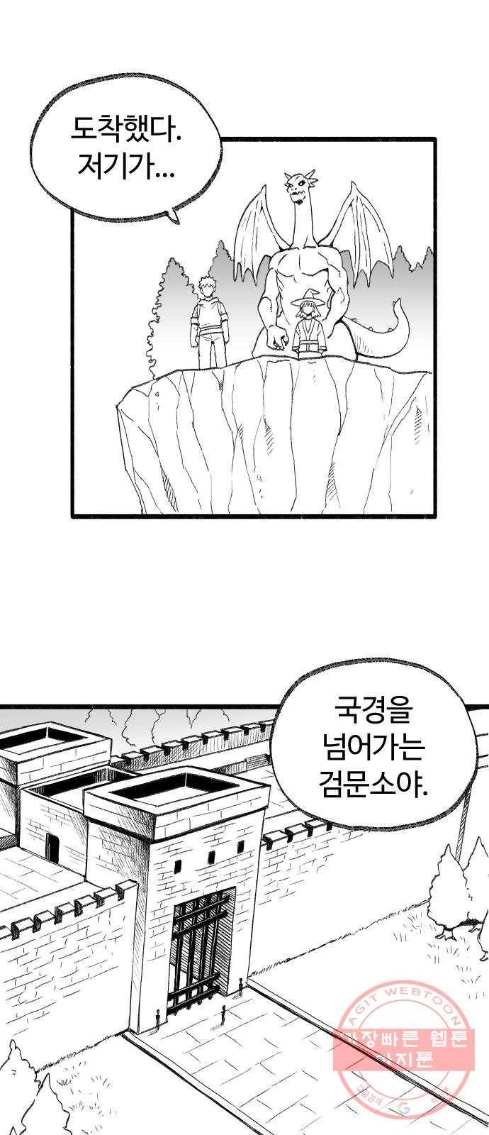 여고생 드래곤 26화 넘어라 국경선 1