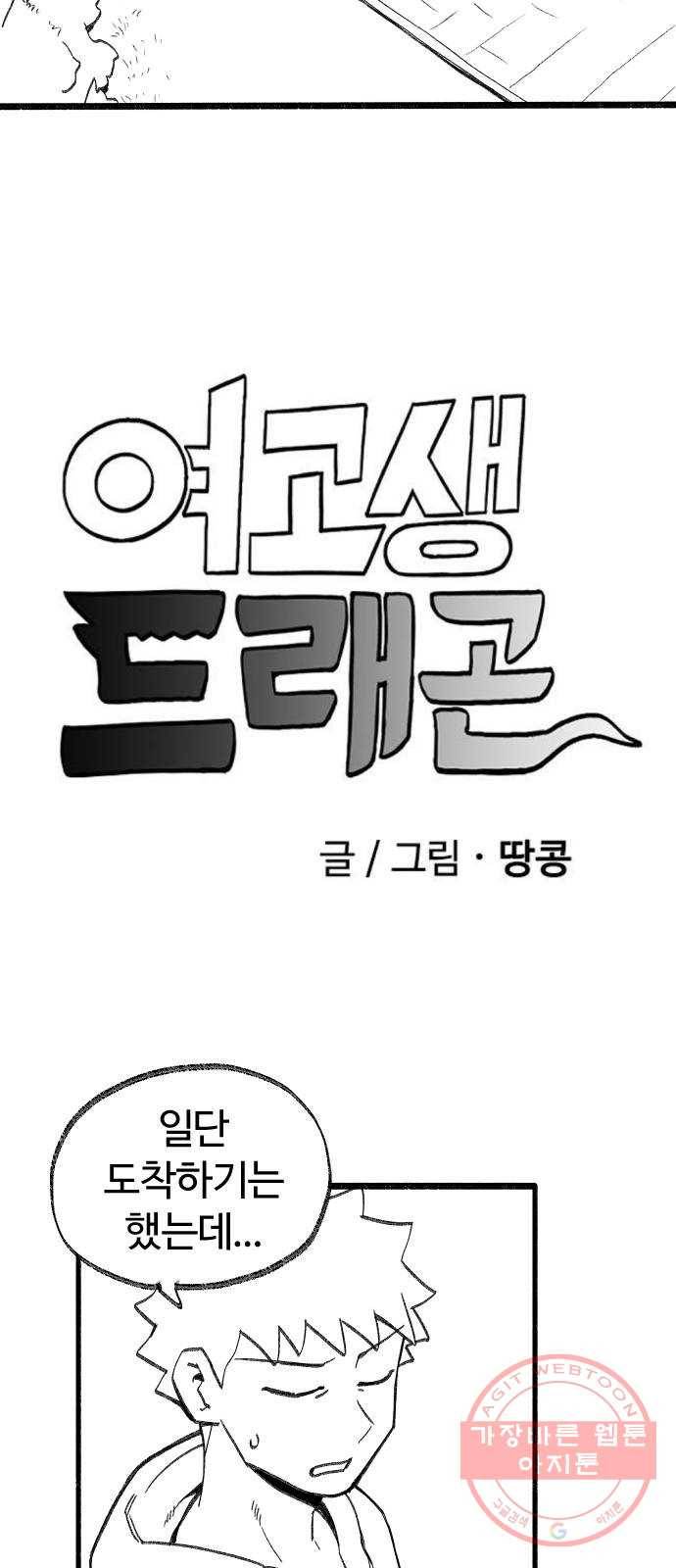 여고생 드래곤 26화 넘어라 국경선 2