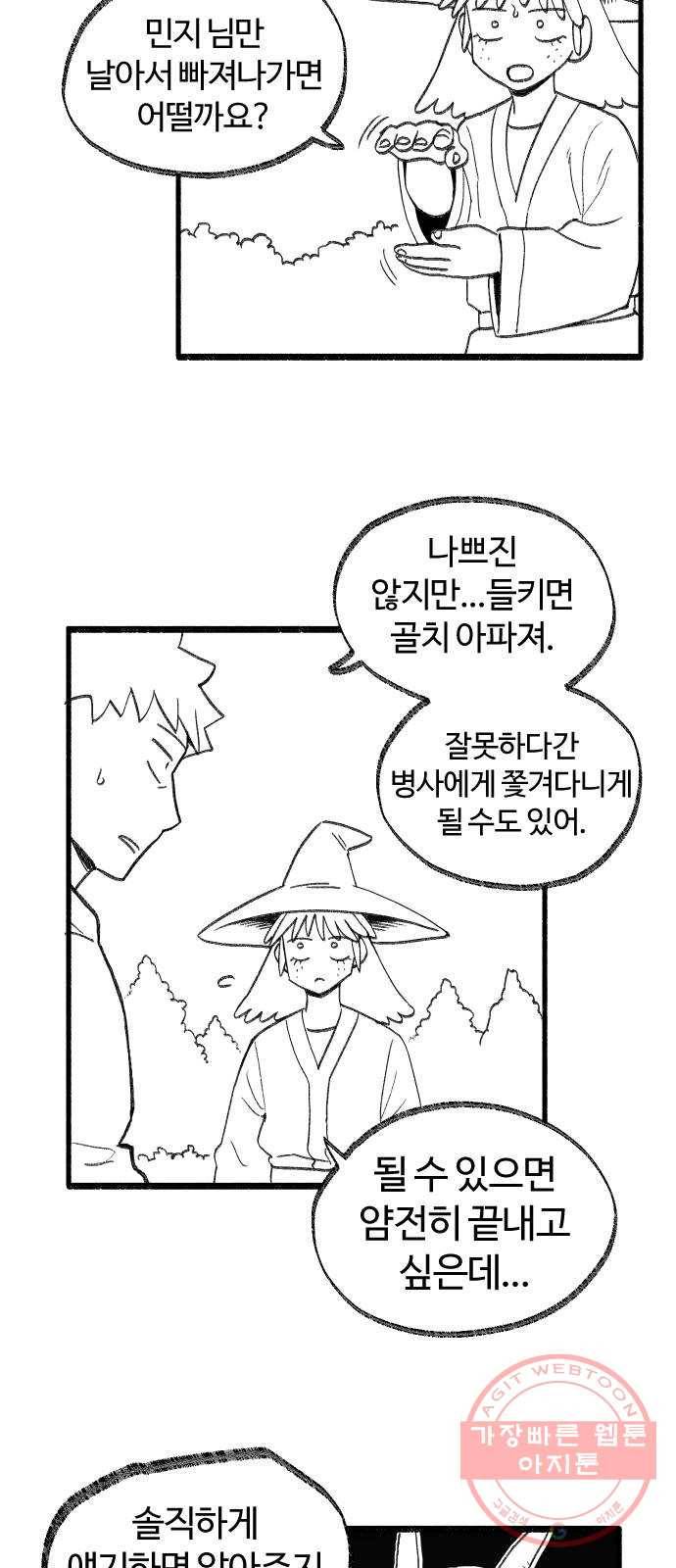 여고생 드래곤 26화 넘어라 국경선 4