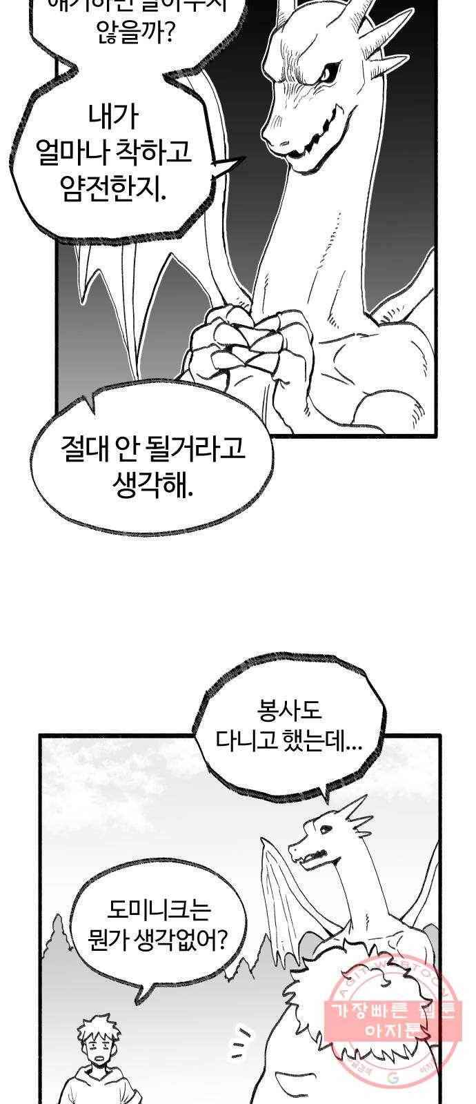 여고생 드래곤 26화 넘어라 국경선 5