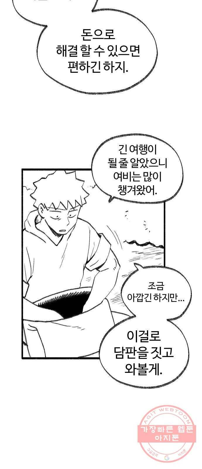 여고생 드래곤 26화 넘어라 국경선 7