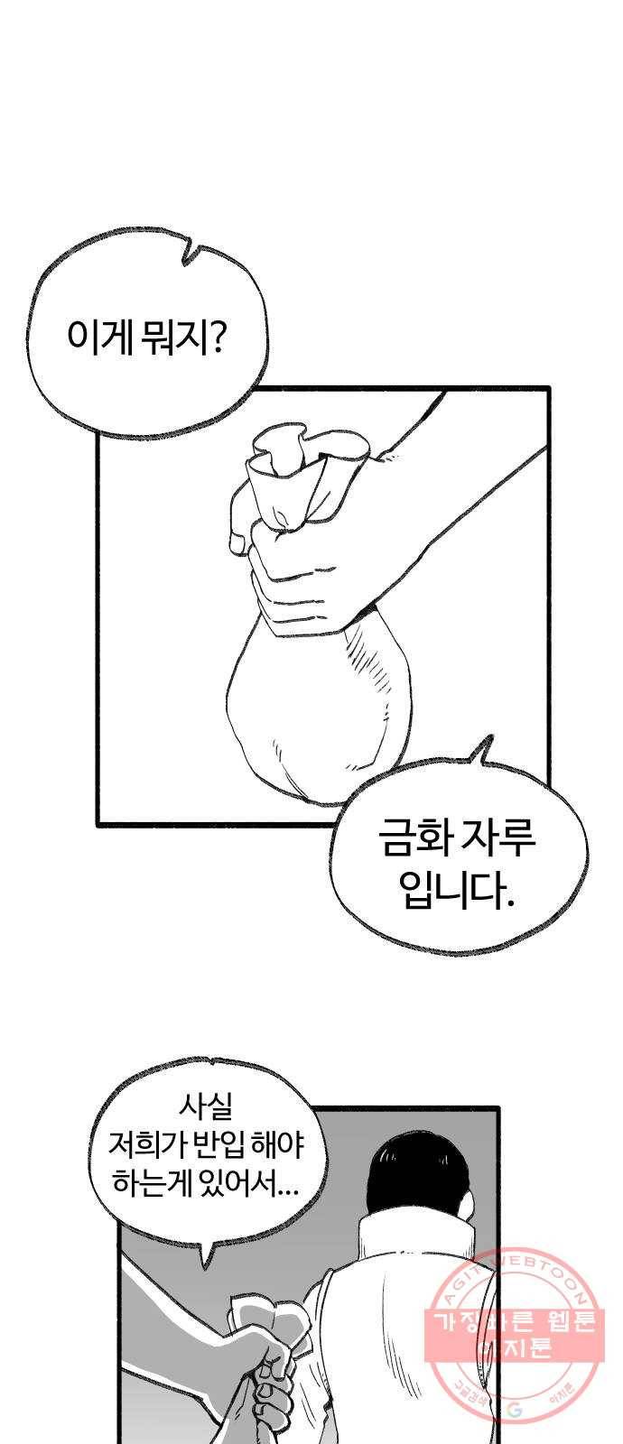 여고생 드래곤 26화 넘어라 국경선 8