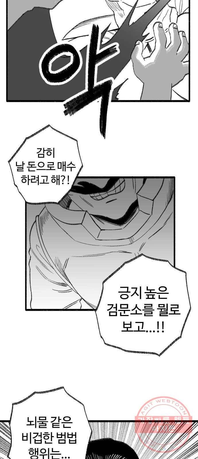 여고생 드래곤 26화 넘어라 국경선 10