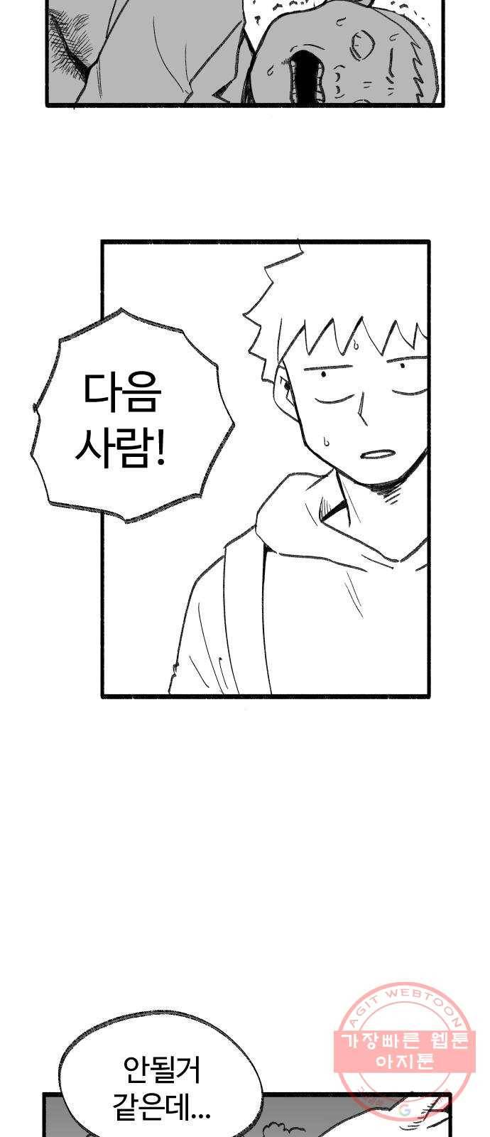 여고생 드래곤 26화 넘어라 국경선 12