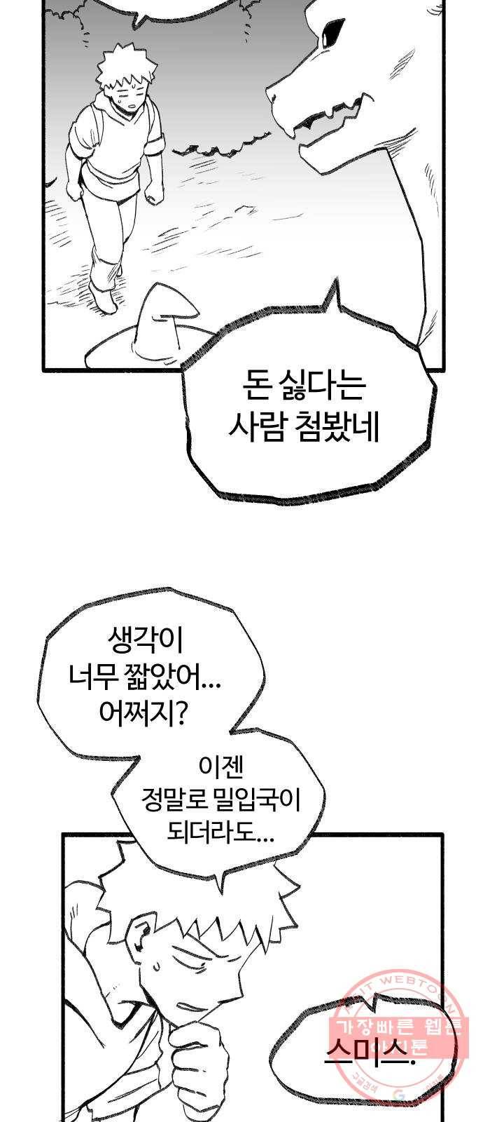 여고생 드래곤 26화 넘어라 국경선 13