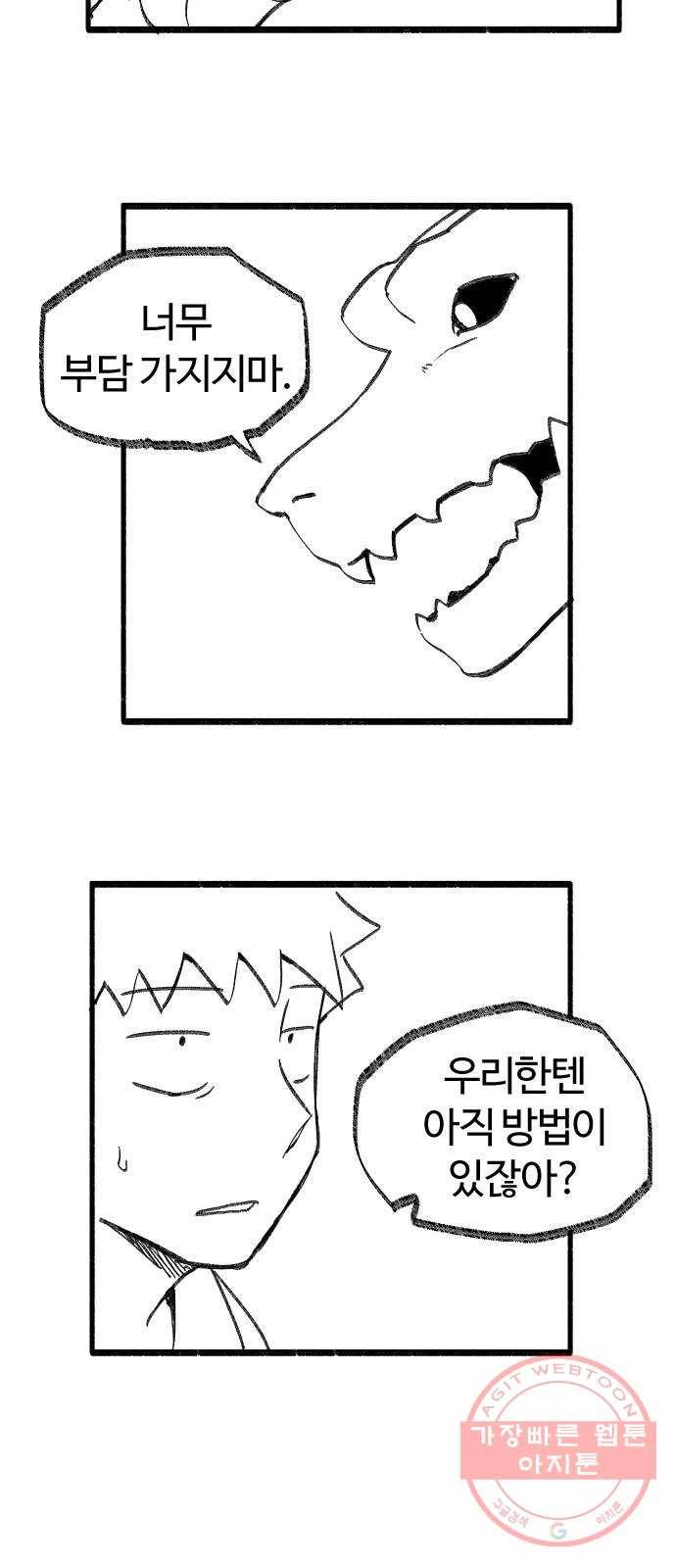 여고생 드래곤 26화 넘어라 국경선 14