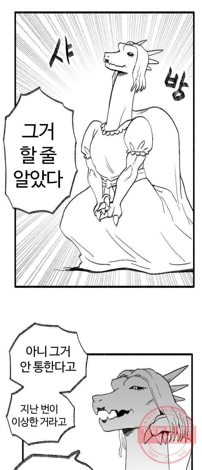 여고생 드래곤 26화 넘어라 국경선 15