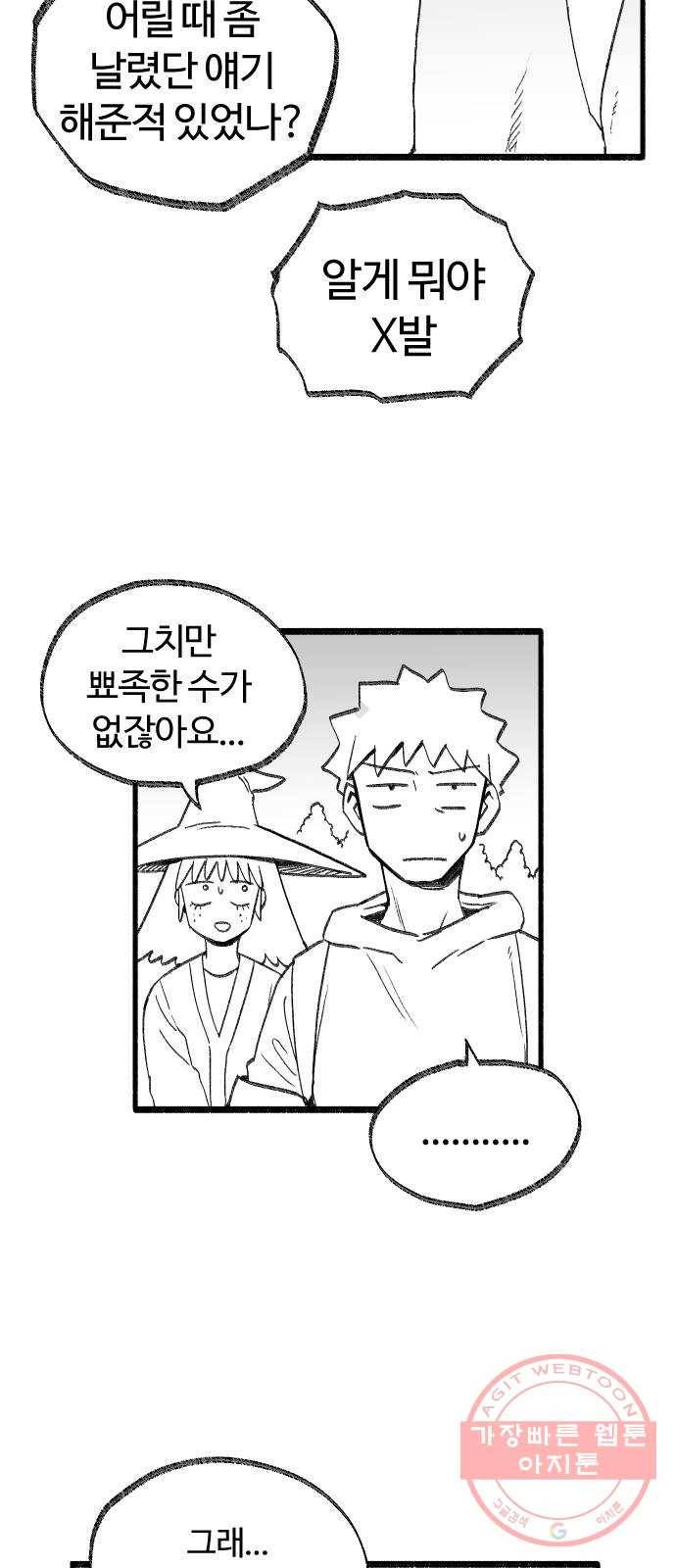 여고생 드래곤 26화 넘어라 국경선 16
