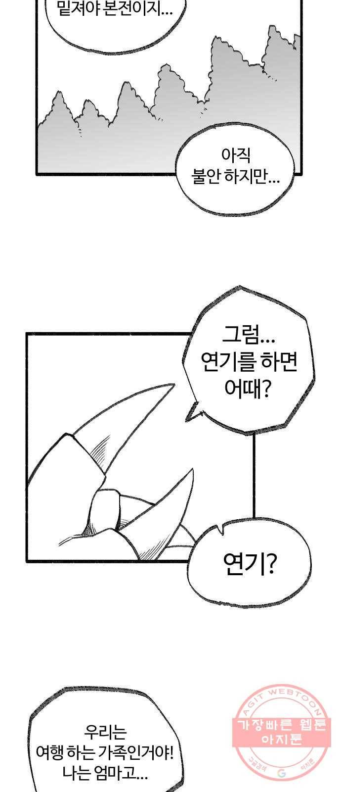 여고생 드래곤 26화 넘어라 국경선 17