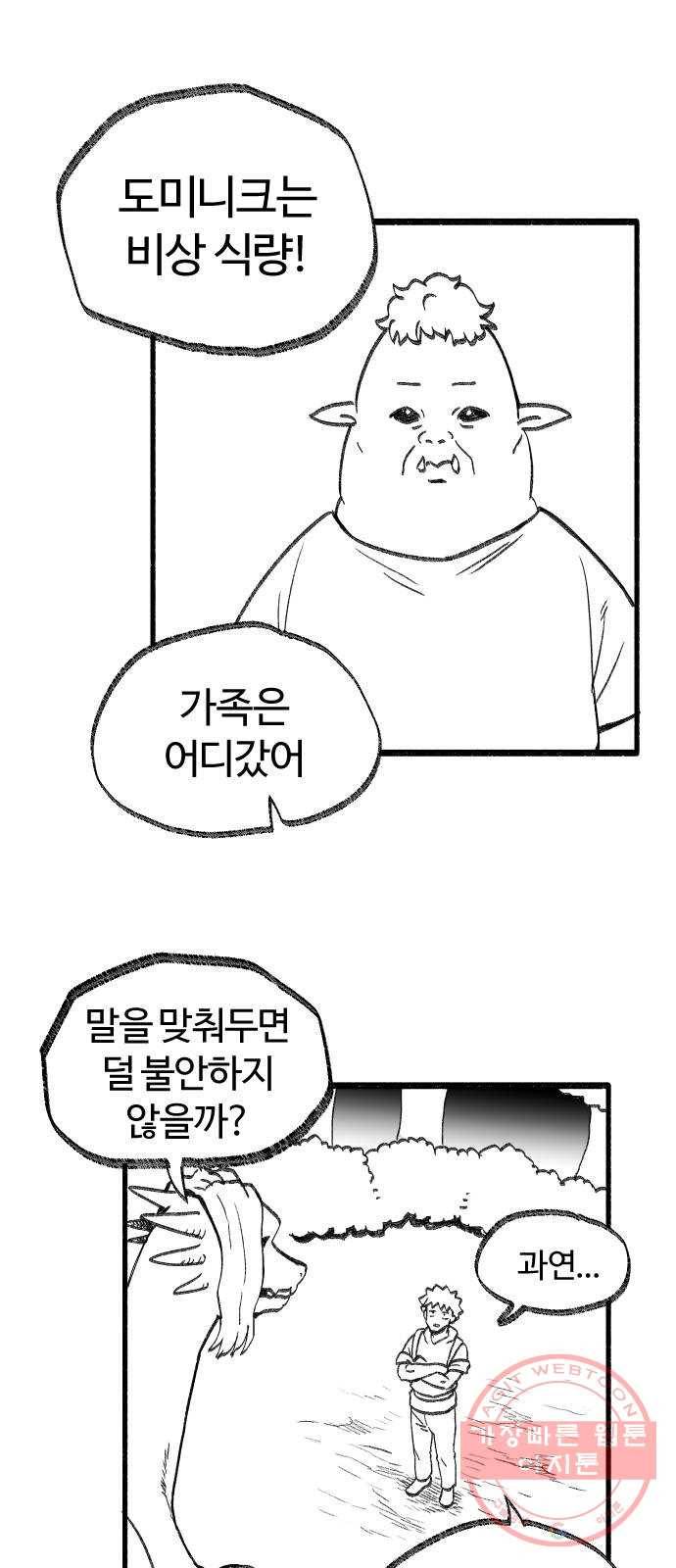 여고생 드래곤 26화 넘어라 국경선 19