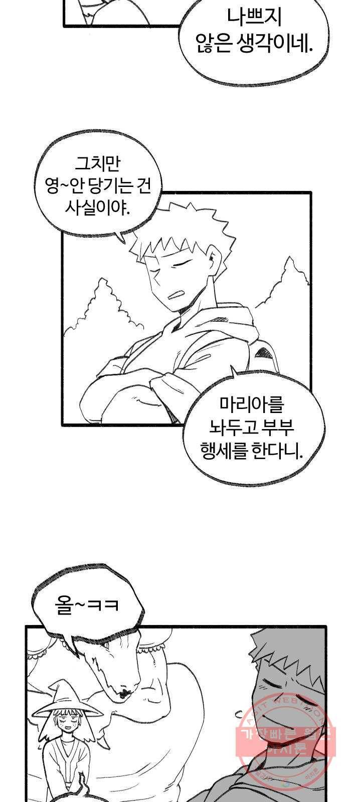 여고생 드래곤 26화 넘어라 국경선 20