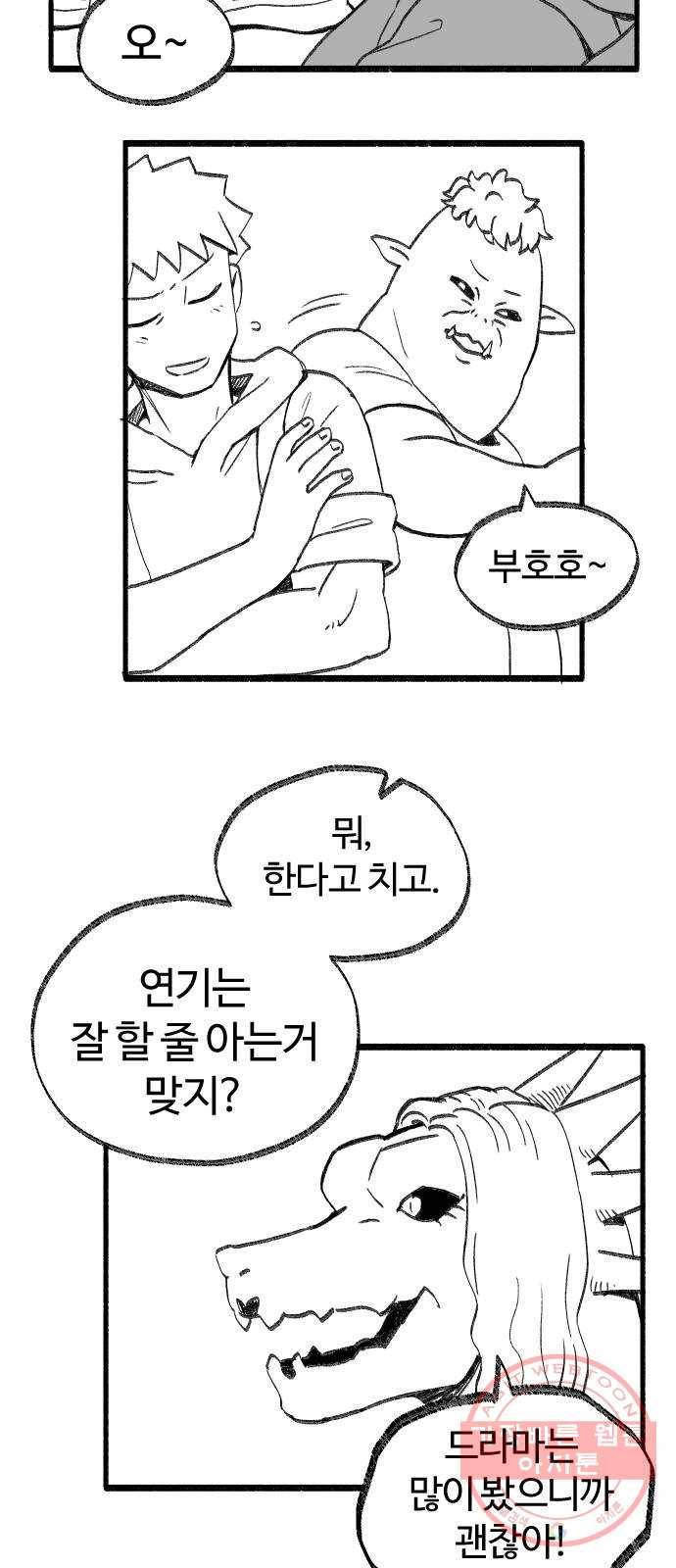 여고생 드래곤 26화 넘어라 국경선 21