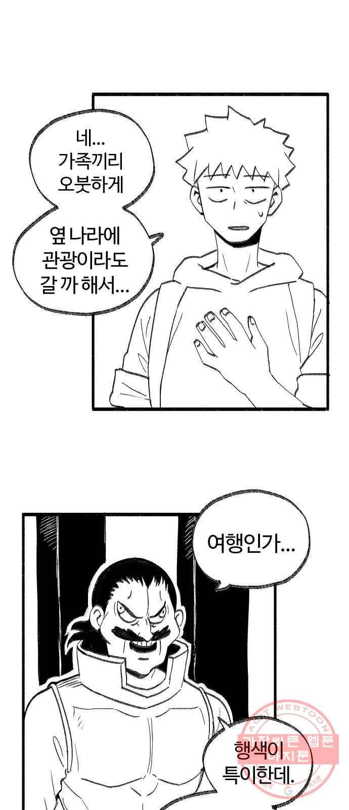 여고생 드래곤 26화 넘어라 국경선 24