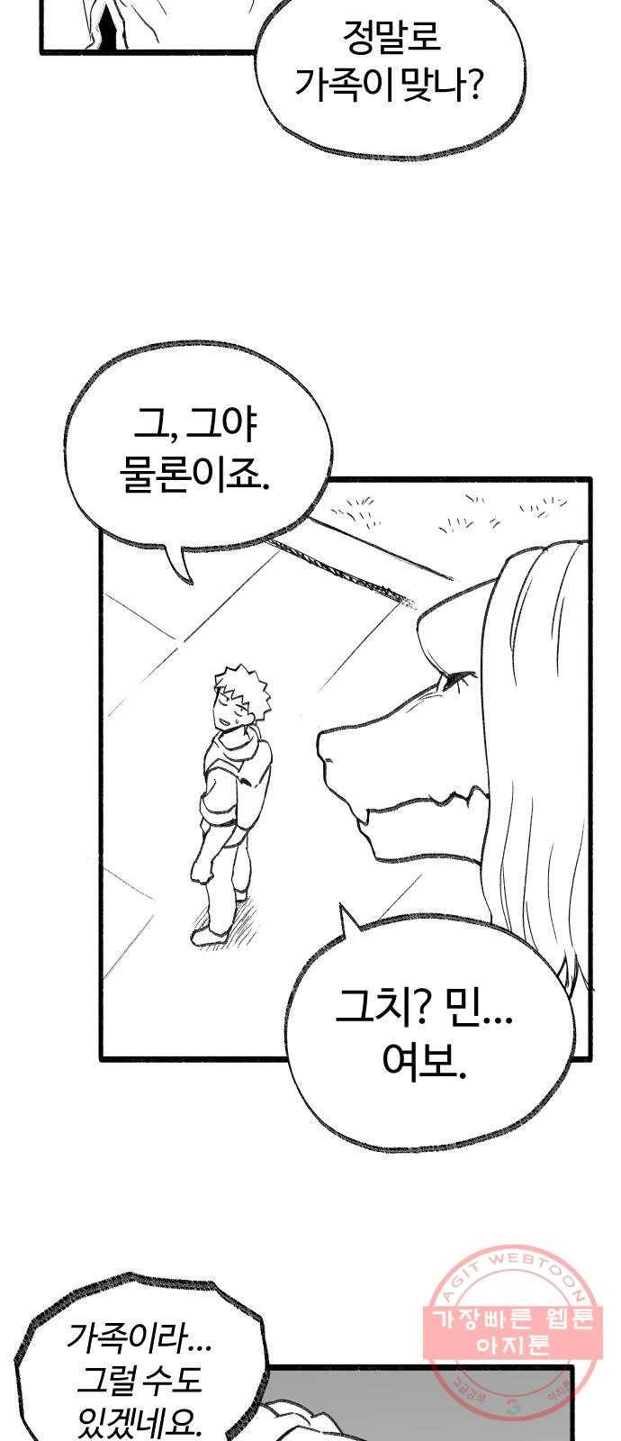 여고생 드래곤 26화 넘어라 국경선 25