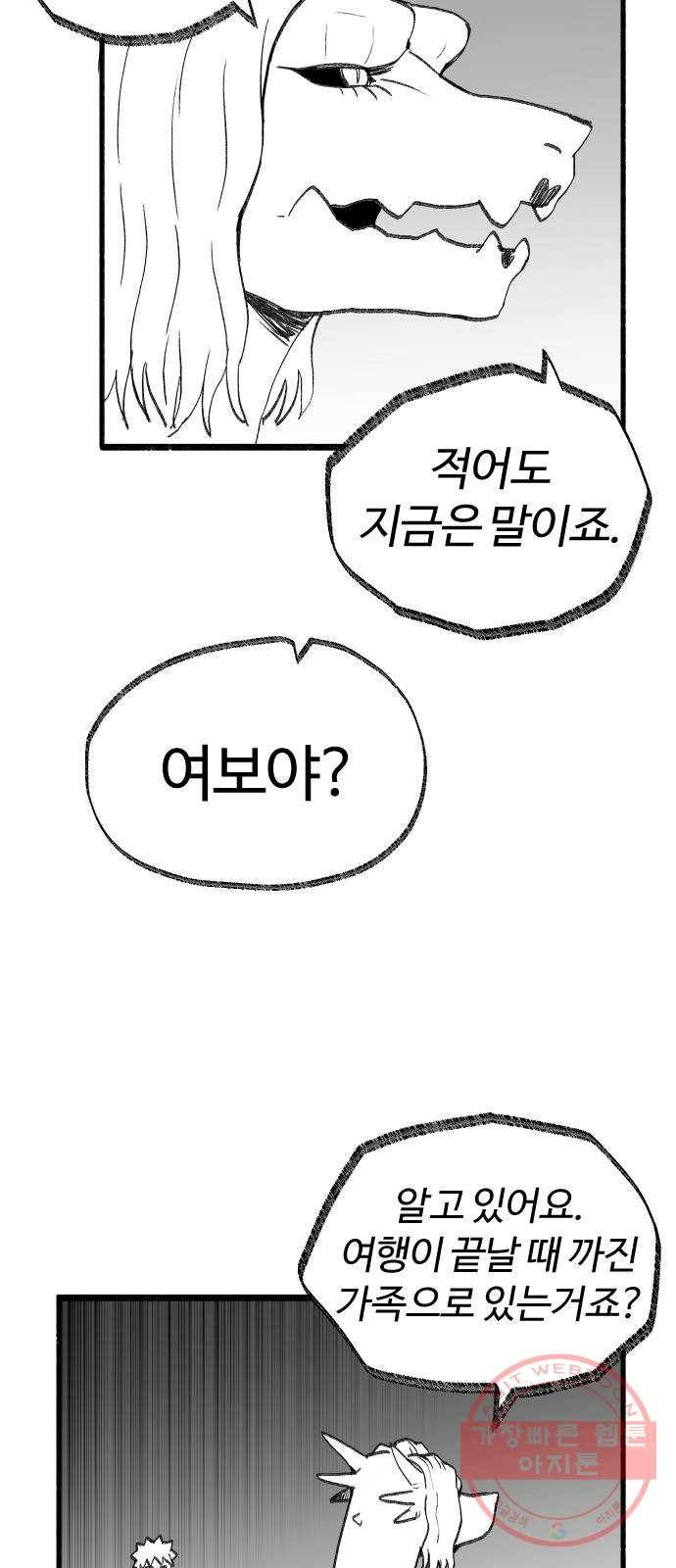 여고생 드래곤 26화 넘어라 국경선 26