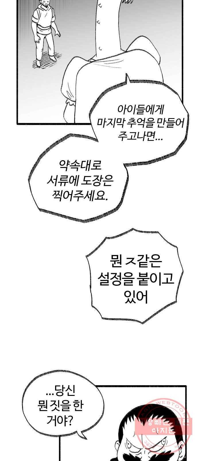 여고생 드래곤 26화 넘어라 국경선 27