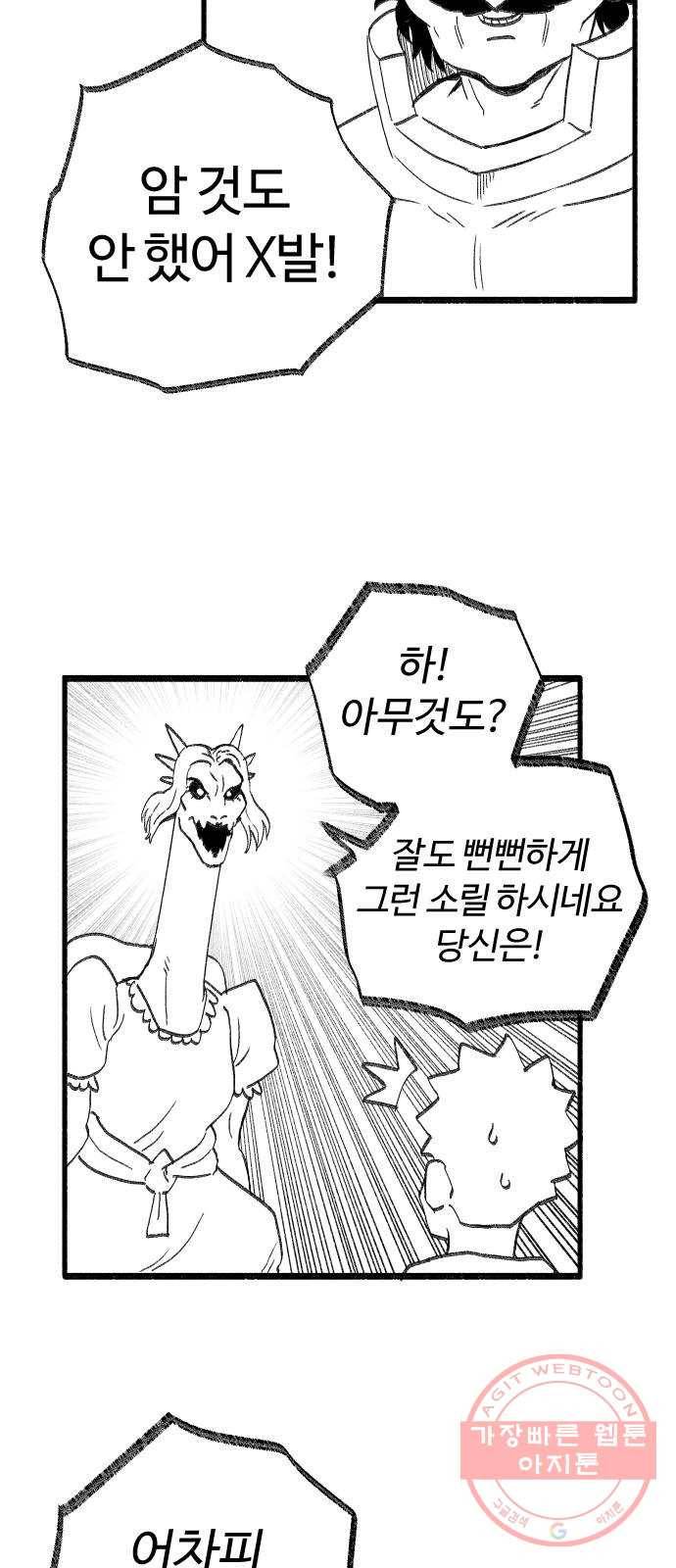 여고생 드래곤 26화 넘어라 국경선 28