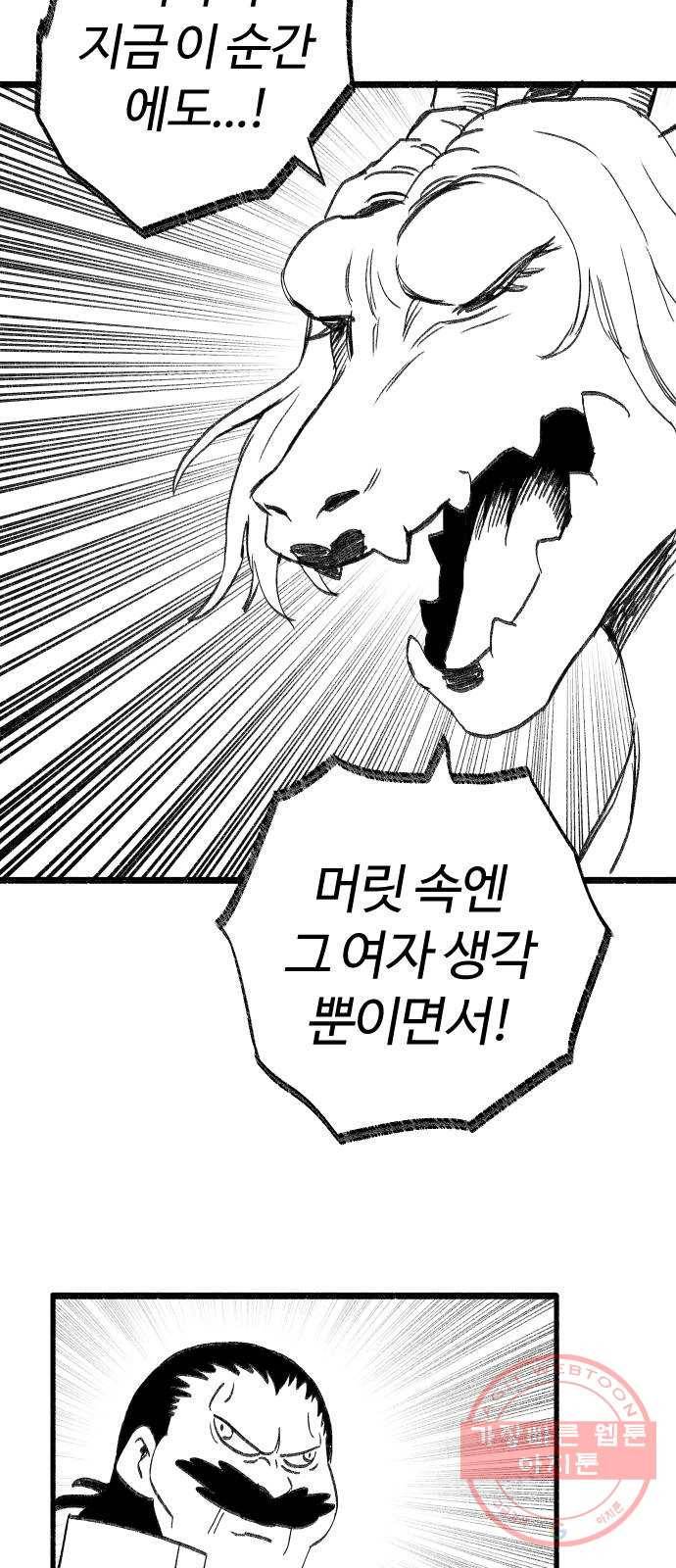 여고생 드래곤 26화 넘어라 국경선 29