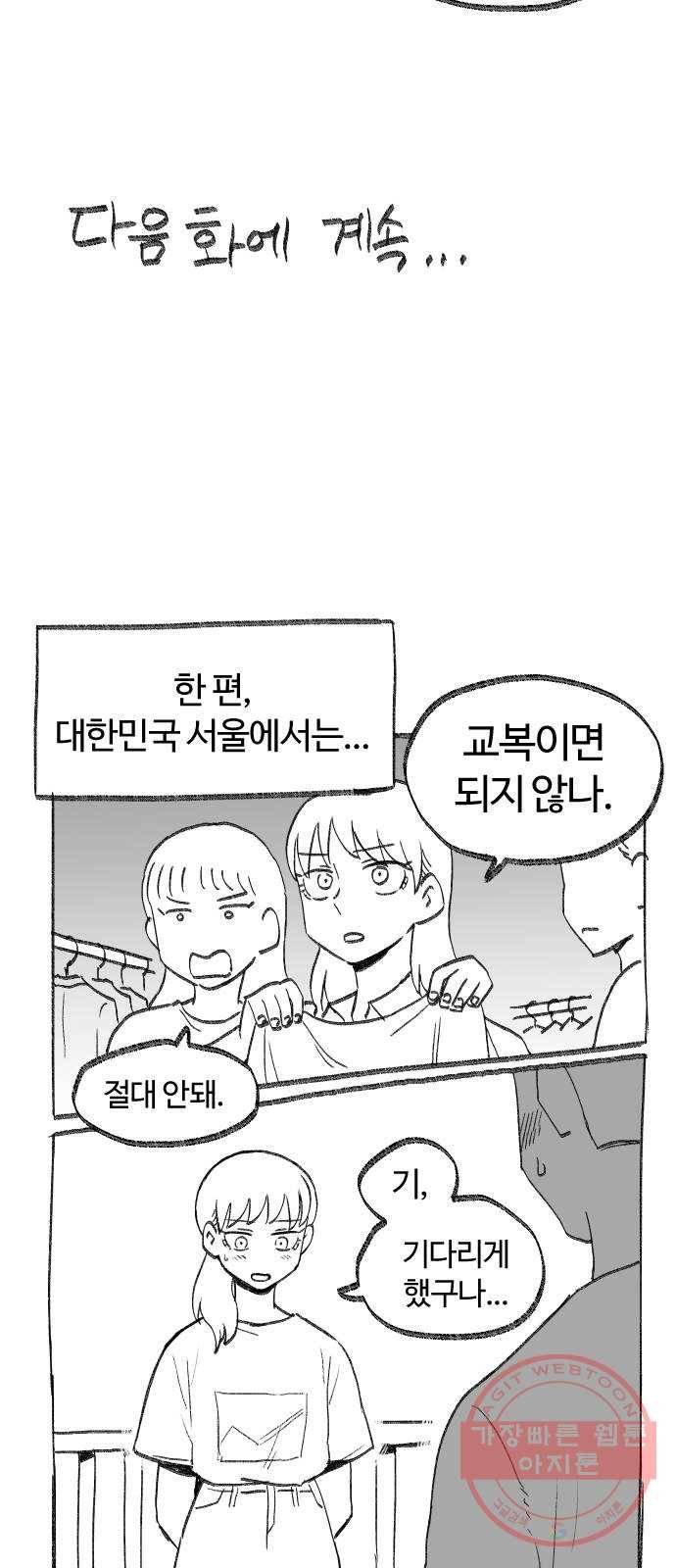 여고생 드래곤 26화 넘어라 국경선 32