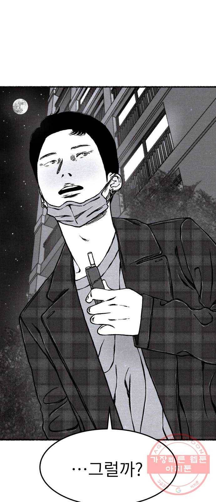 잿빛도 색이다 12화 1