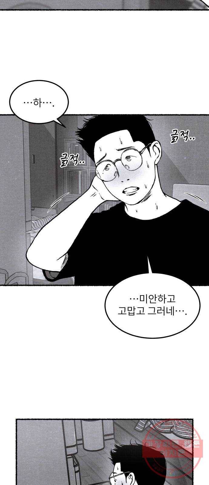 잿빛도 색이다 12화 7