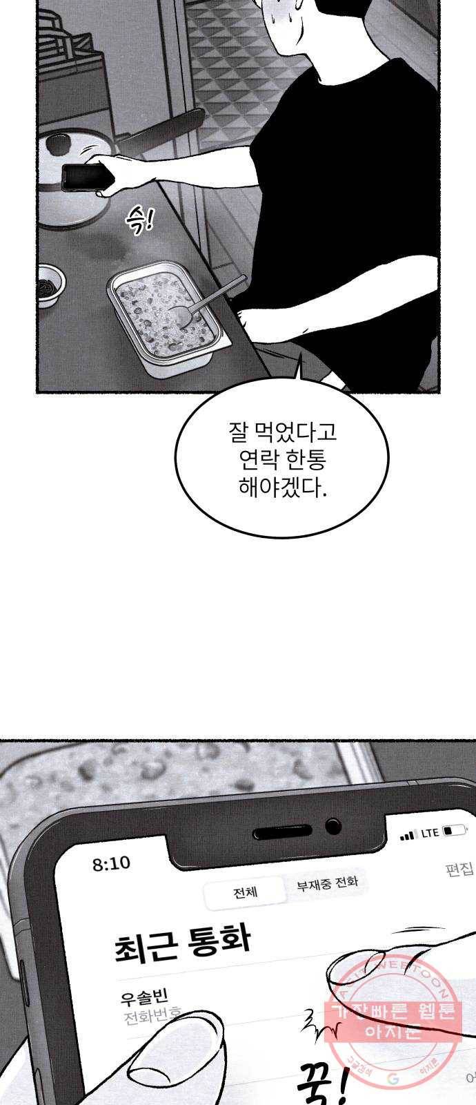 잿빛도 색이다 12화 8