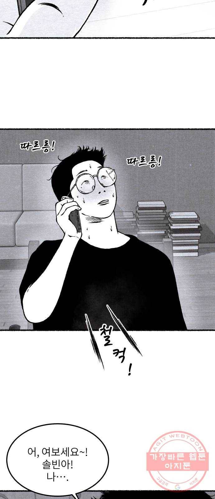 잿빛도 색이다 12화 9