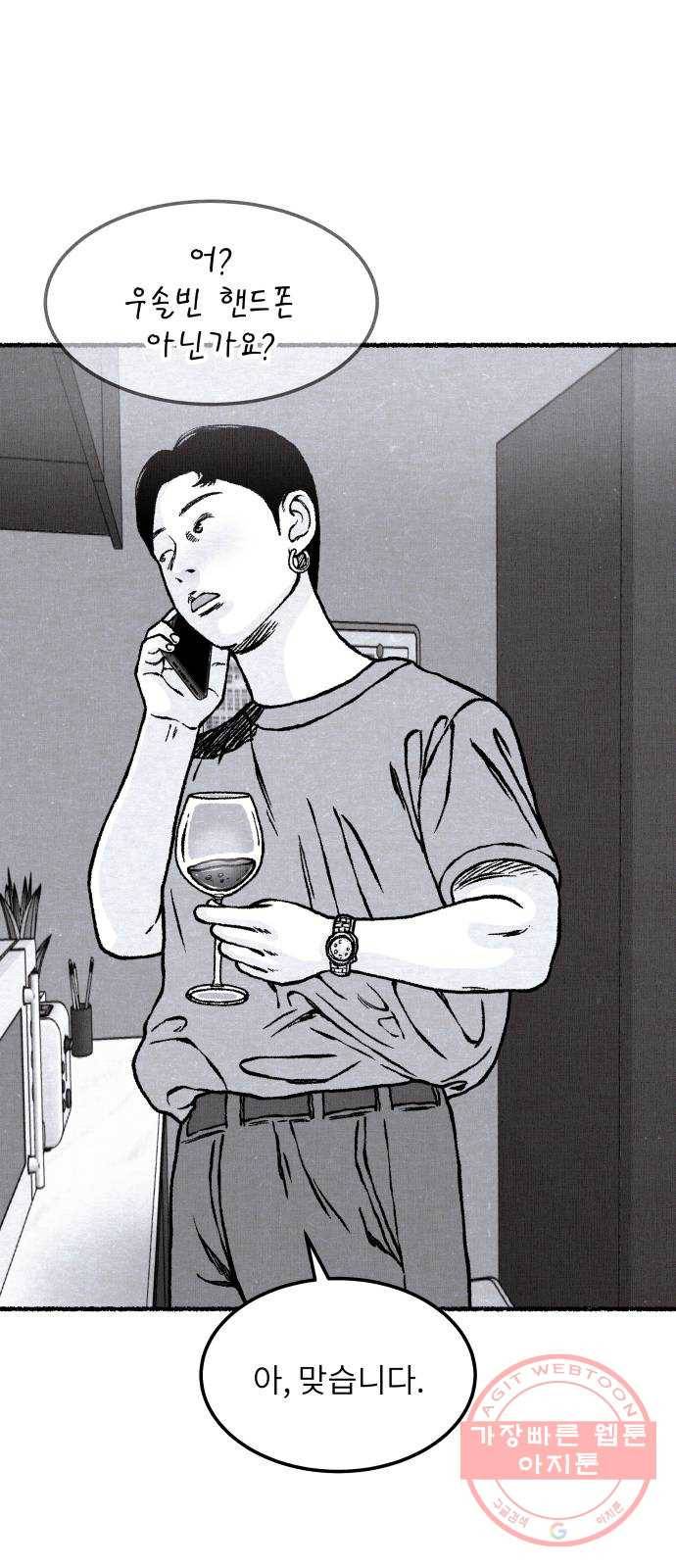 잿빛도 색이다 12화 11