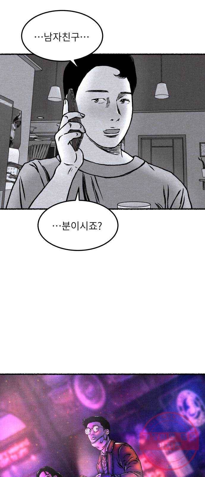 잿빛도 색이다 12화 12