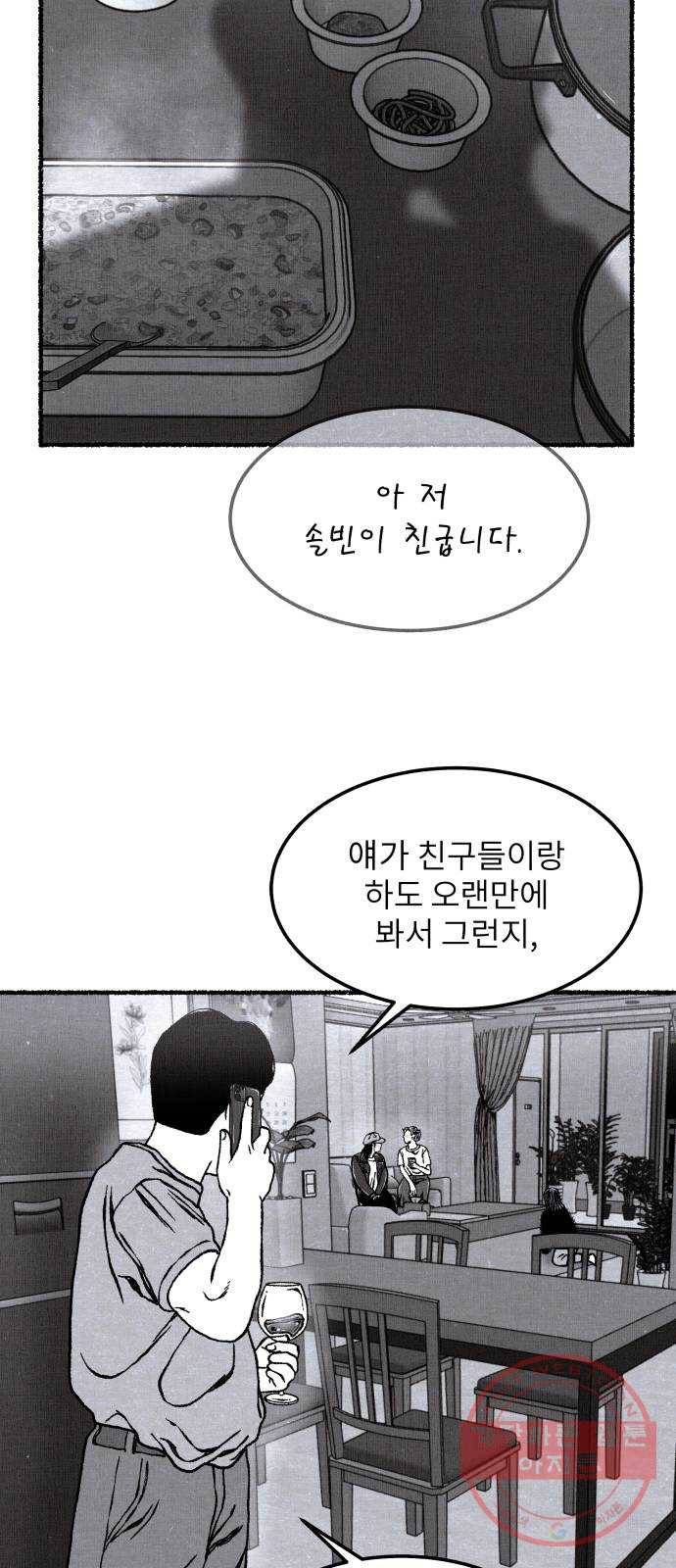 잿빛도 색이다 12화 14