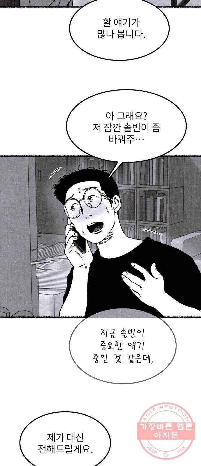 잿빛도 색이다 12화 15