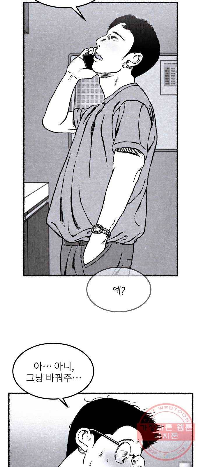 잿빛도 색이다 12화 16