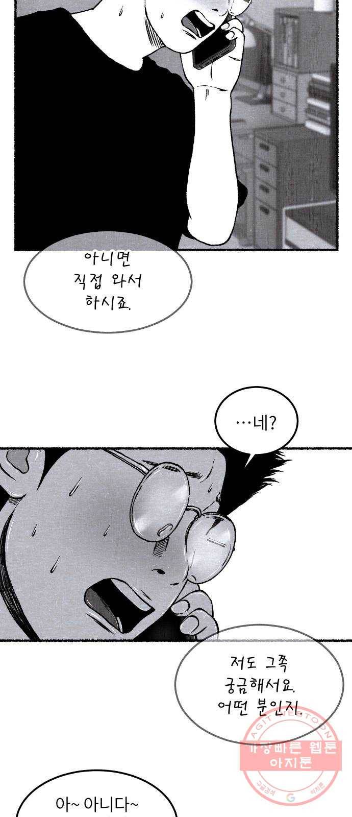 잿빛도 색이다 12화 17