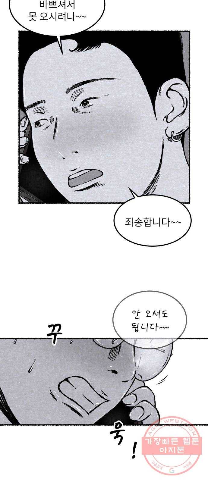 잿빛도 색이다 12화 18