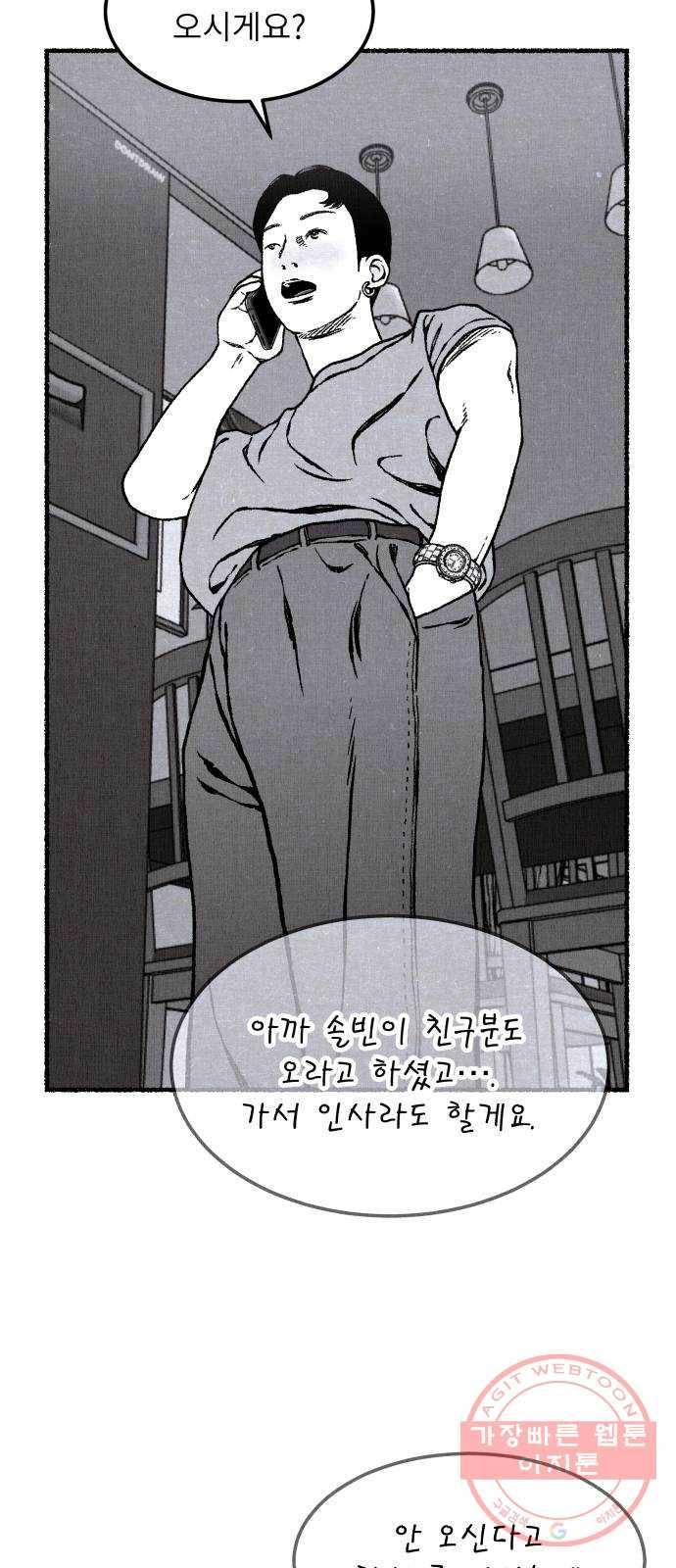 잿빛도 색이다 12화 20