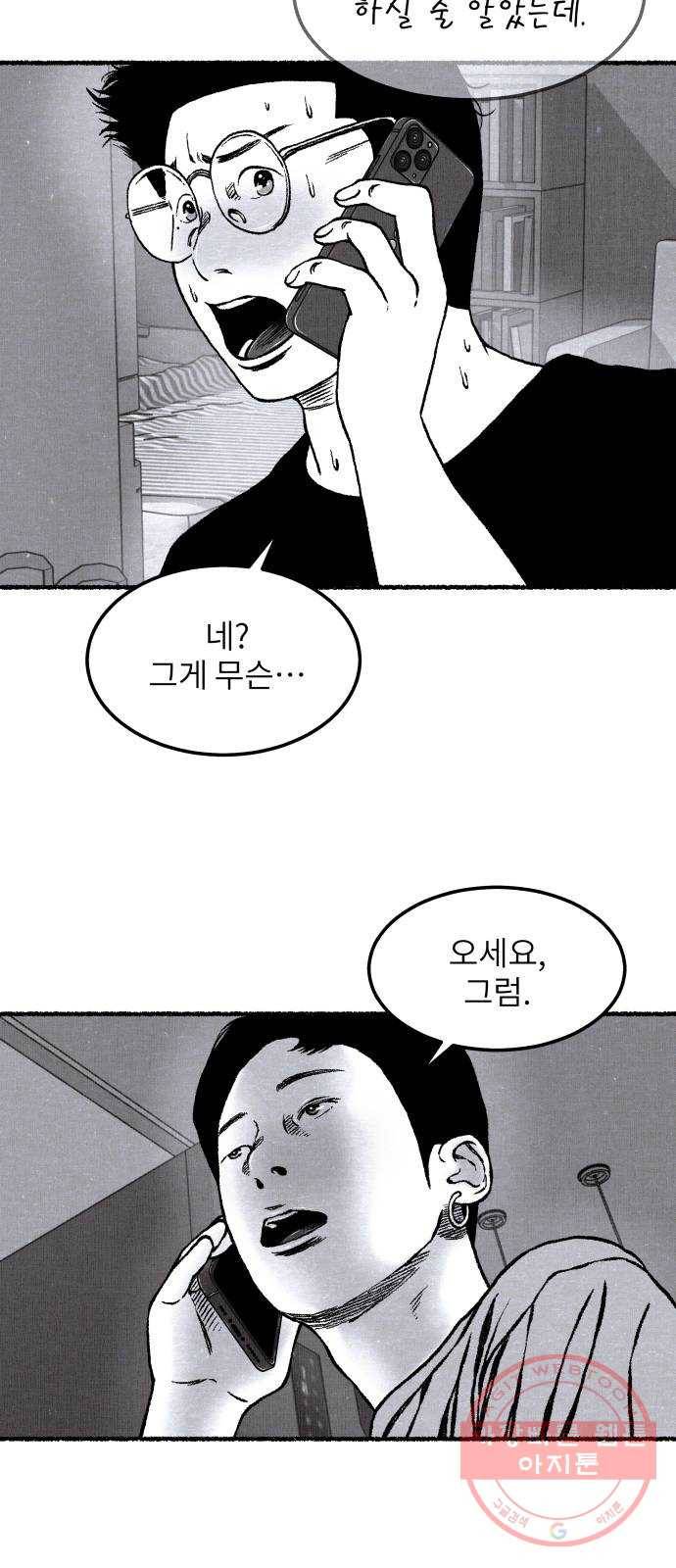 잿빛도 색이다 12화 21