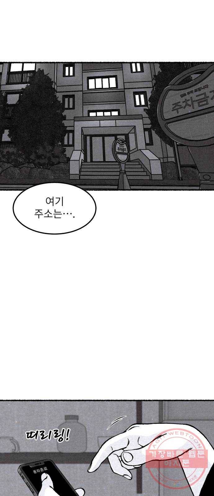 잿빛도 색이다 12화 22