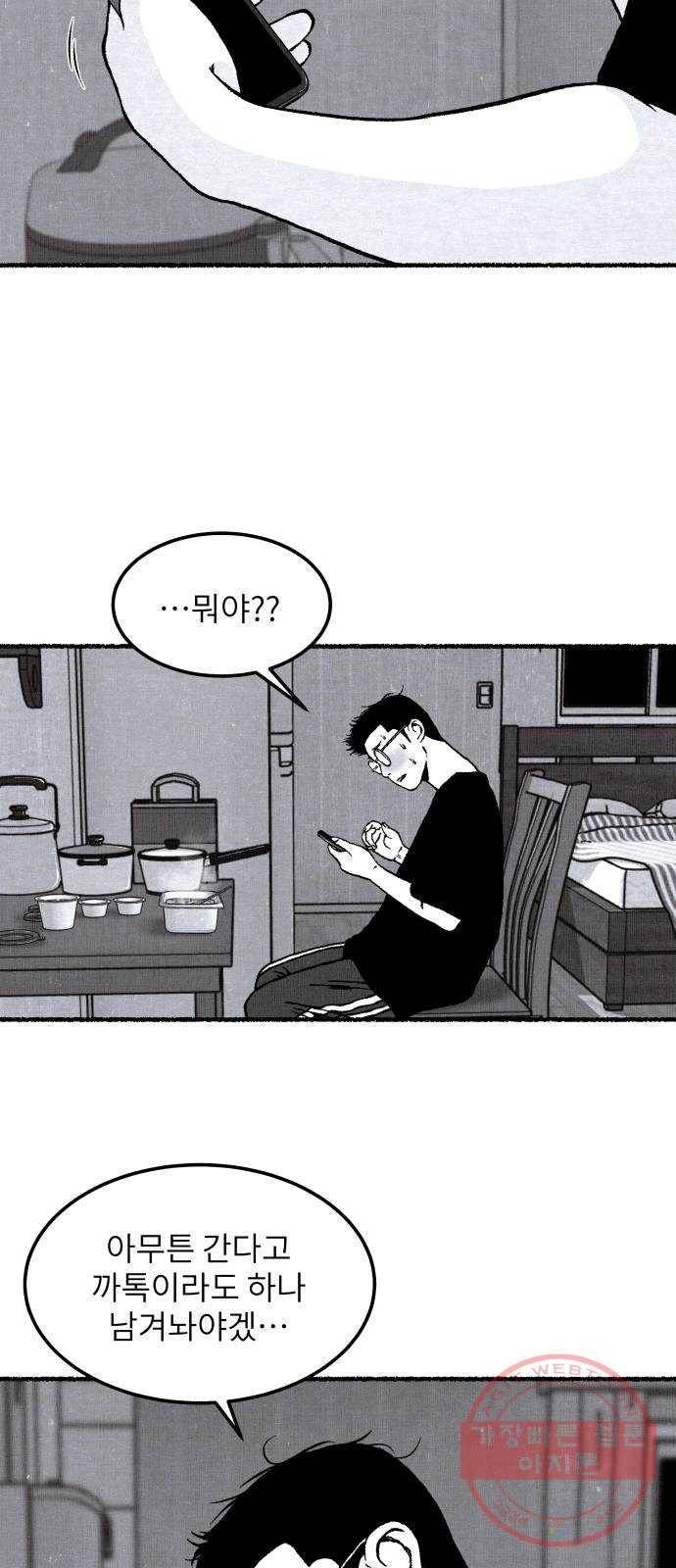 잿빛도 색이다 12화 23